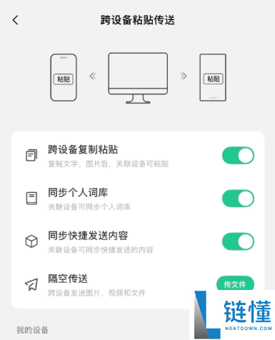 微信输入法测试版上线隔空传送：跨设备秒传图片与文件全攻略