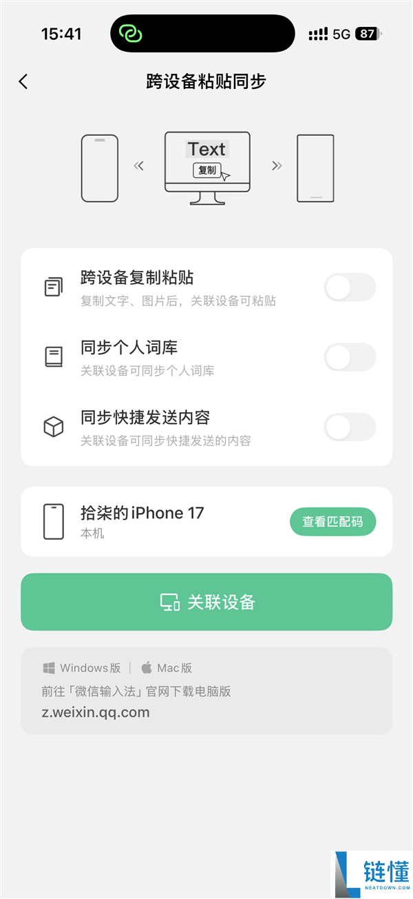 微信输入法测试版上线隔空传送：跨设备秒传图片与文件全攻略