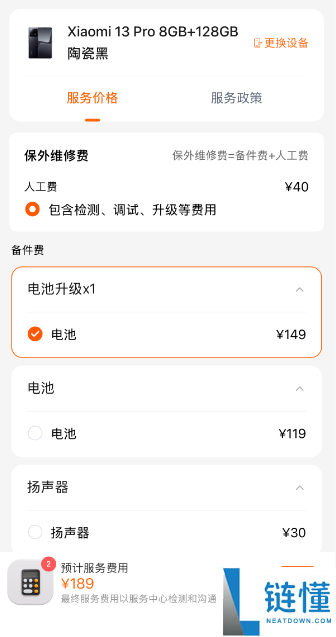 小米 13 全系电池升级服务上线：149 元扩容再战两年