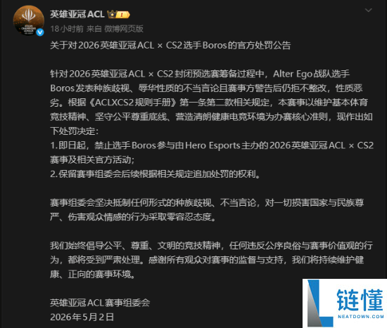 知名电竞选手涉种族歧视！中国赛事零容忍直接禁赛