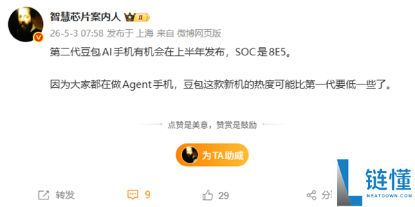 豆包二代 AI 手机上半年发布：首发搭载第五代骁龙 8 至尊版