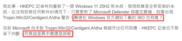 突发！大量 Windows 11 系统中毒：实测微软官网下载 ISO 也含病毒