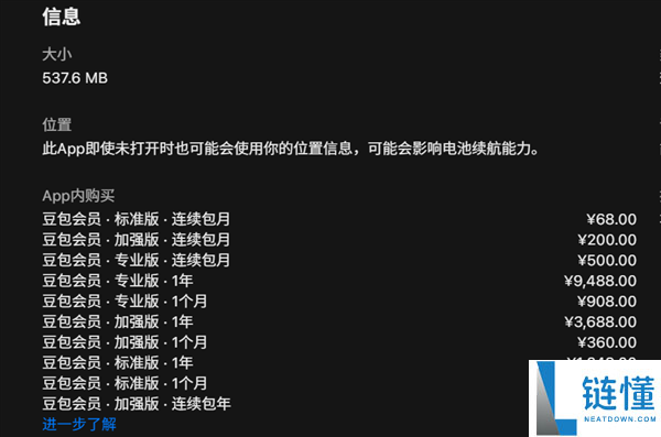 苹果官网意外曝光：国民级 AI 应用豆包将收费，专业版年费高达 9488 元