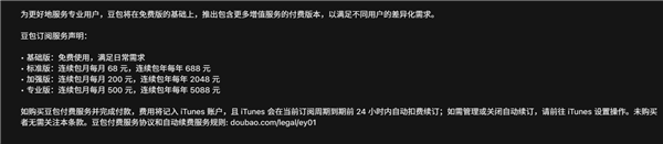 苹果官网意外曝光：国民级 AI 应用豆包将收费，专业版年费高达 9488 元