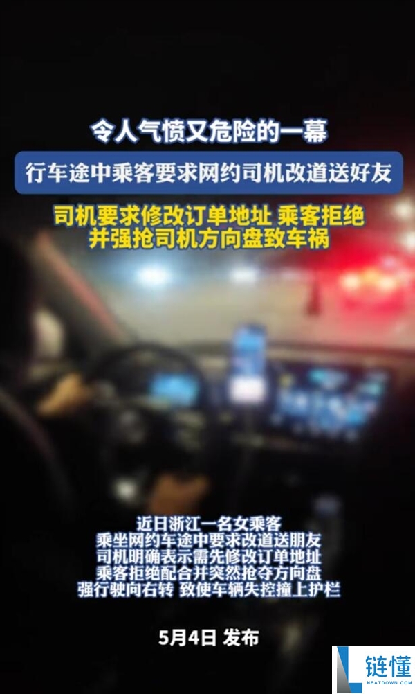 女子搭网约车强抢方向盘酿车祸：行车途中强行要求改道致事故