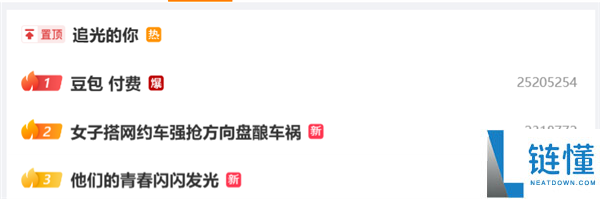 豆包付费登热搜第一！官方回应：新增付费订阅模式，主打生产力场景