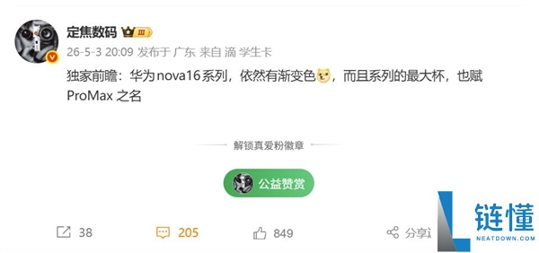 华为 nova 16 系列发布：渐变机身设计看齐 Pura 90，三机型齐发