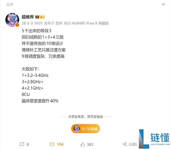 华为 Mate 90 首发麒麟 9050：8 核最强芯片震撼登场
