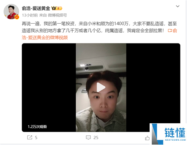 俞浩辟谣早期融资：首笔 1400 万仅获小米与顺为投资