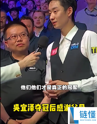 首位 00 后斯诺克世锦赛冠军！23 岁吴宜泽夺冠感谢父母：他们是我最大的底气
