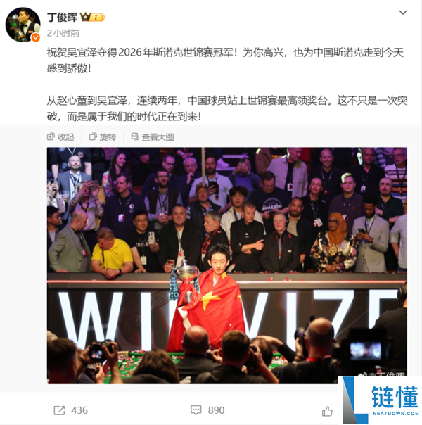 首位 00 后斯诺克世锦赛冠军！23 岁吴宜泽夺冠感谢父母：他们是我最大的底气