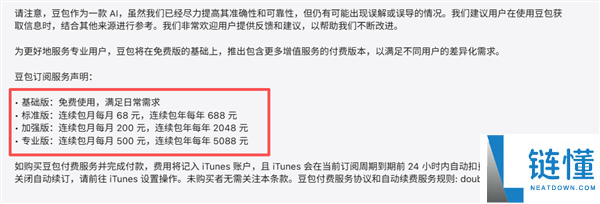 豆包官宣收费：AI 免费时代终结，专家预测大模型将全面转向高阶付费