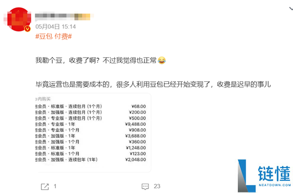 豆包官宣收费：AI 免费时代终结，专家预测大模型将全面转向高阶付费