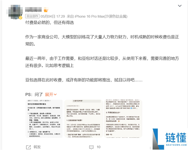 豆包官宣收费：AI 免费时代终结，专家预测大模型将全面转向高阶付费