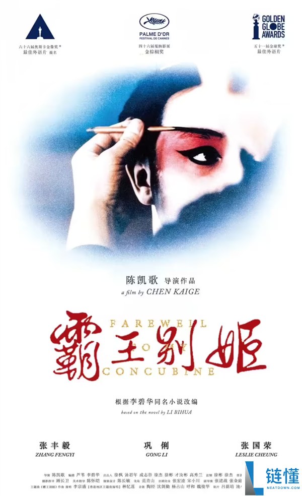 《霸王别姬》4K 修复版入选戛纳经典：33 年后重返，巩俐出席见证