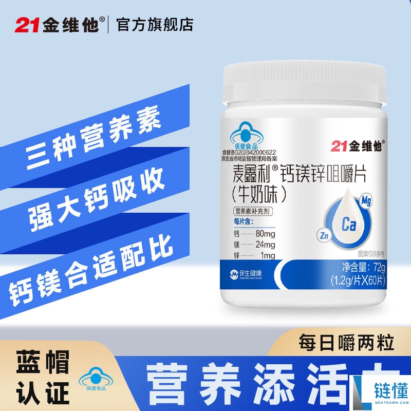 天猫旗舰店发车！21 金维他日常价 89.8 元，现领 70 元大额优惠券