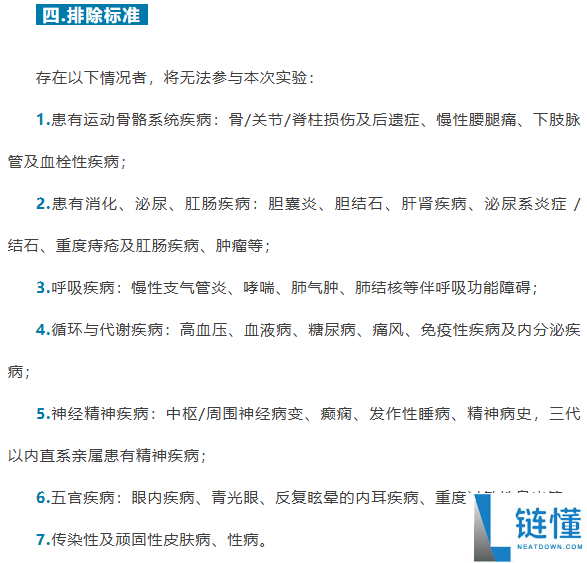 中国航天员中心招募志愿者：躺着最高赚 7 万，但严禁玩手机！