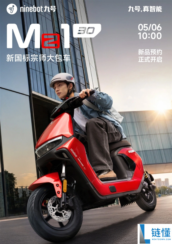 九号 Mz1 新国标电动车 5 月 20 日开售：全新底盘设计亮点解析