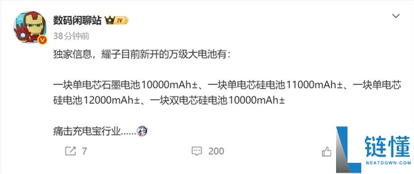 荣耀 12000mAh 超大电池手机开案：充电宝杀手，史无前例续航突破