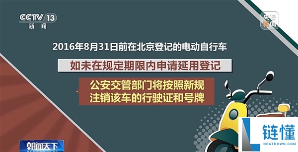 北京电动自行车新规详解：过户、延用、变更流程全攻略