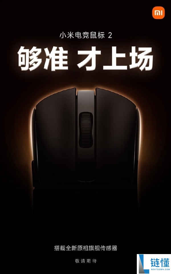 小米电竞鼠标 2 配置官宣：首发原相 PAW3955XM 旗舰传感器