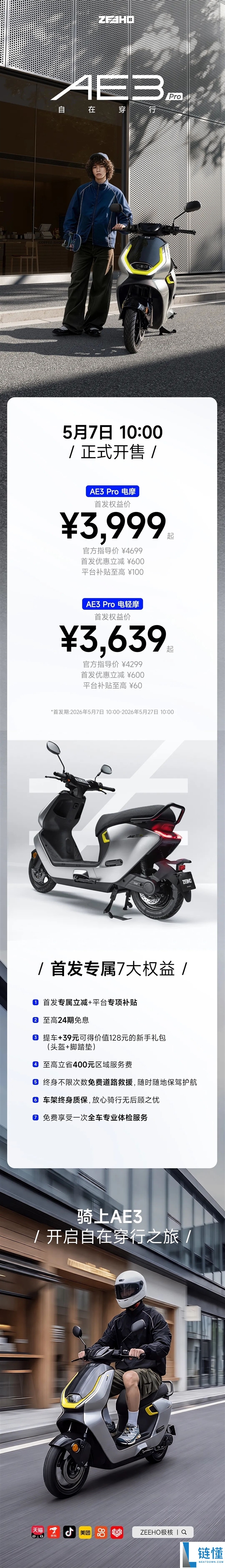 极核 AE3 Pro 电摩上市：3639 元起，最高续航 83 公里