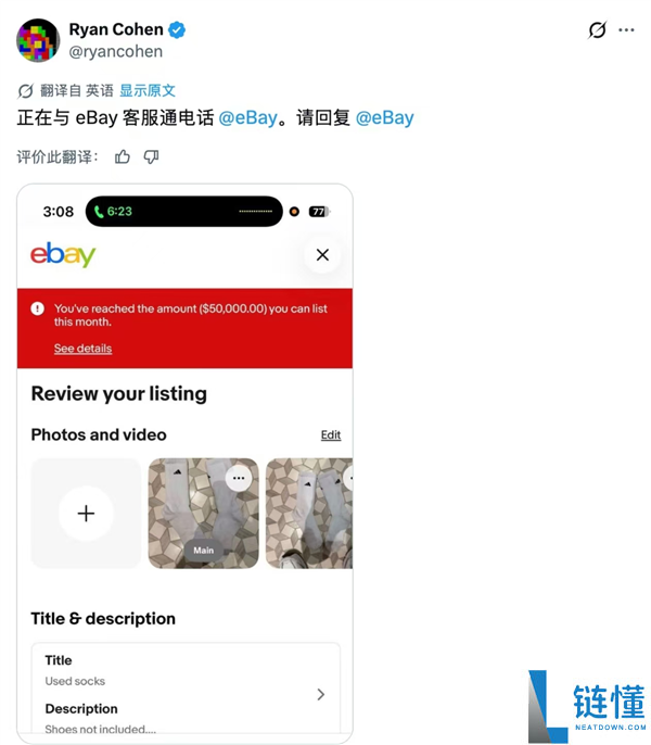 游戏驿站(GME)CEO 筹 560 亿美元收购亿贝?跨界卖袜子引爆脑洞