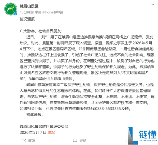 峨眉山男子推搡猴子被拉黑：官方通报 3 年内禁止入山