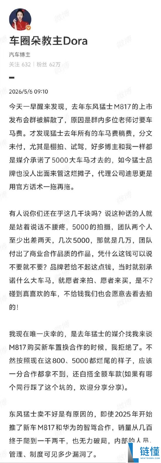 东风猛士被曝拖欠博主 5000 元报酬长达一年，维权群遭解散