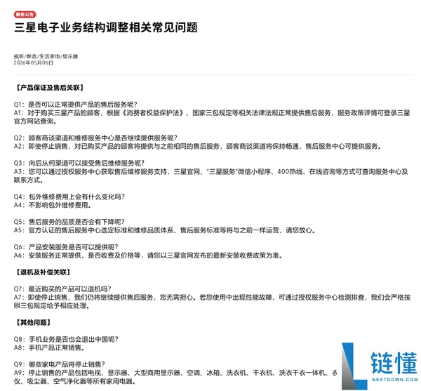 三星宣布中国停售电视显示器等家电：因售价过高，苏州工厂生产照常