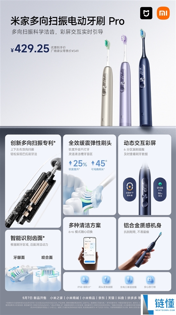 小米原创专利电机!米家多向扫振电动牙刷 Pro 开售,首发价 429.25 元