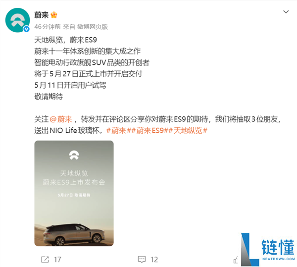 蔚来史上最强旗舰 SUV！蔚来 ES9 定档 5 月 27 日上市交付