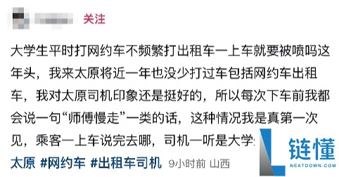 出租车司机因不满网约车抢生意辱骂大学生乘客，官方通报：顶格处罚扣 20 分