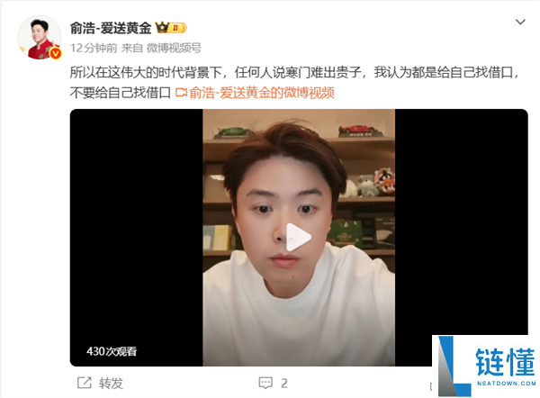 追觅 CEO 俞浩：寒门难出贵子是借口，这个时代人人都有机会