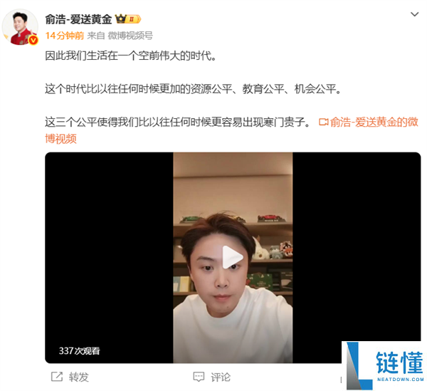 追觅 CEO 俞浩：寒门难出贵子是借口，这个时代人人都有机会