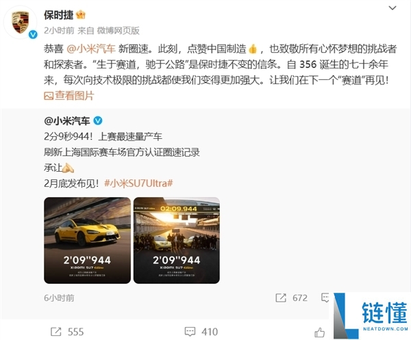保时捷纽北圈速反超小米 SU7 Ultra 9 秒！胡峥楠：你追我赶才精彩