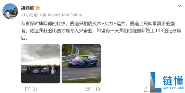 保时捷纽北圈速反超小米 SU7 Ultra 9 秒！胡峥楠：你追我赶才精彩