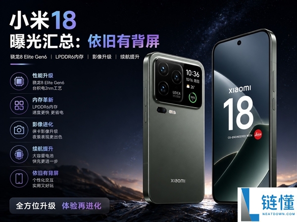 小米 18 系列看点汇总：最激进高端旗舰登场，2nm 时代全面来临
