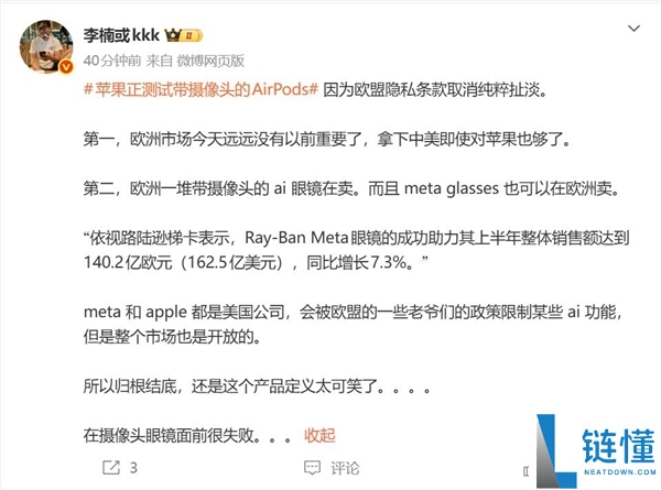 苹果带摄像头 AirPods 为何胎死腹中？李楠犀利点评：产品定义太可笑