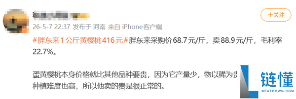 胖东来黄樱桃 416 元/公斤引热议！网友力挺背后真相揭秘