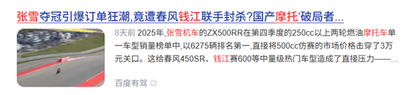 三大国产摩托巨头联手封杀张雪？钱江摩托紧急辟谣：从未下达封杀令