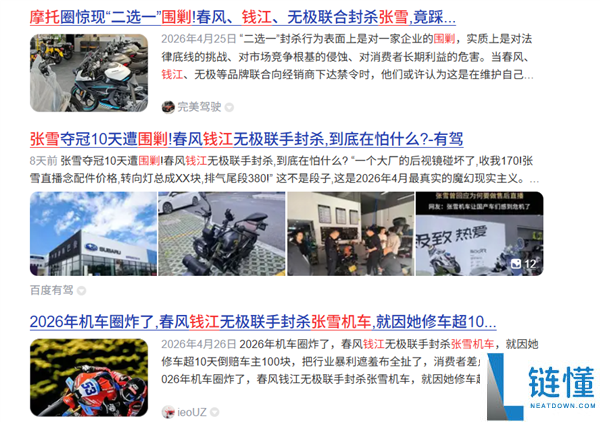 三大国产摩托巨头联手封杀张雪？钱江摩托紧急辟谣：从未下达封杀令