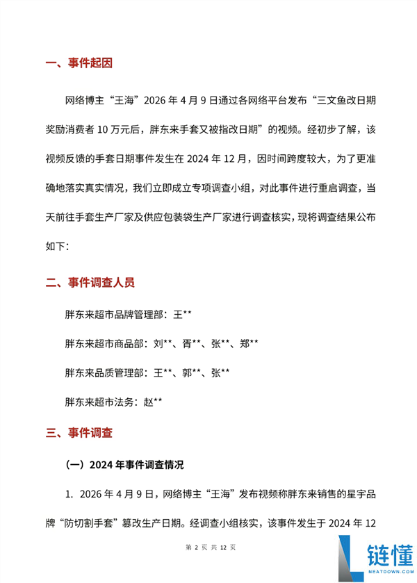 王海再盯胖东来：国补空调价格欺诈引争议，鸡蛋手套风波刚平
