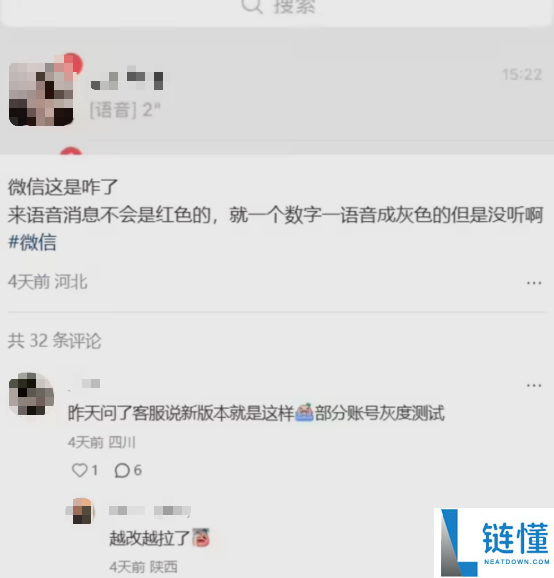 微信大改动！未读语音由红变灰引用户吐槽，腾讯最新回应来了