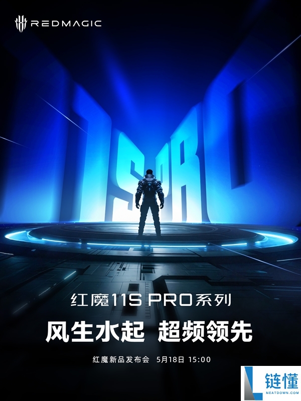 红魔 11S Pro 官宣 5 月 18 日发布：首发水冷散热，骁龙 8E5 性能彻底释放