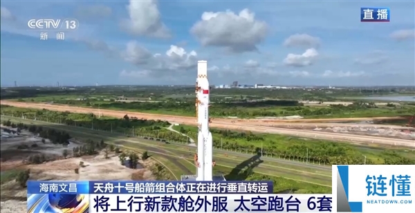 天舟十号太空快递清单揭秘：新款舱外服与太空跑台即将发射