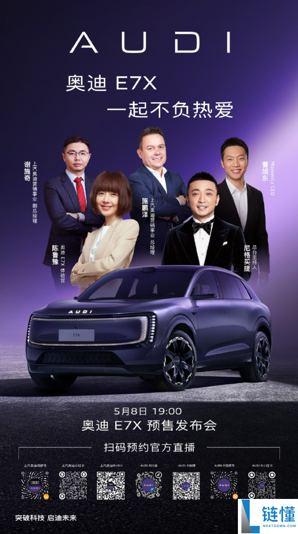 上汽奥迪 E7X 开启预售：751km 续航 +3.9 秒破百，特斯拉 Model Y 最强劲敌