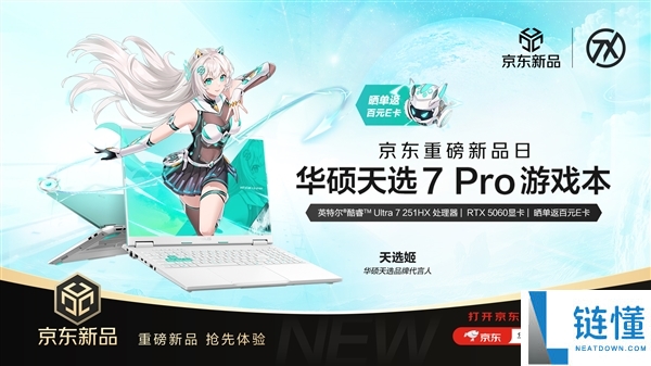 华硕天选 7 Pro 游戏本首发预售：9399 元起，300Hz 高刷 +Intel/AMD 双芯旗舰