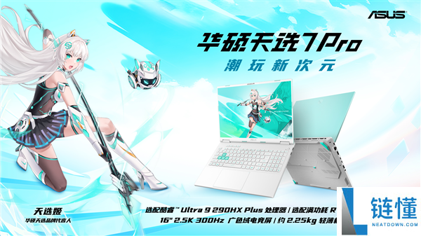 华硕天选 7 Pro 游戏本首发预售：9399 元起，300Hz 高刷 +Intel/AMD 双芯旗舰