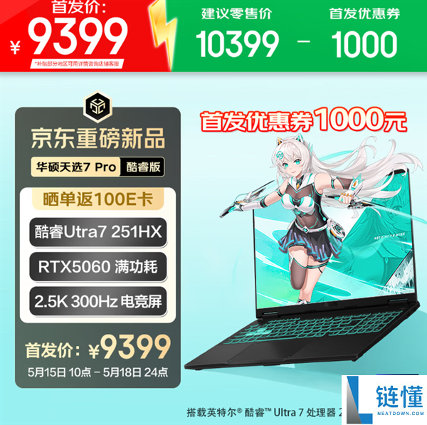 华硕天选 7 Pro 游戏本首发预售：9399 元起，300Hz 高刷 +Intel/AMD 双芯旗舰